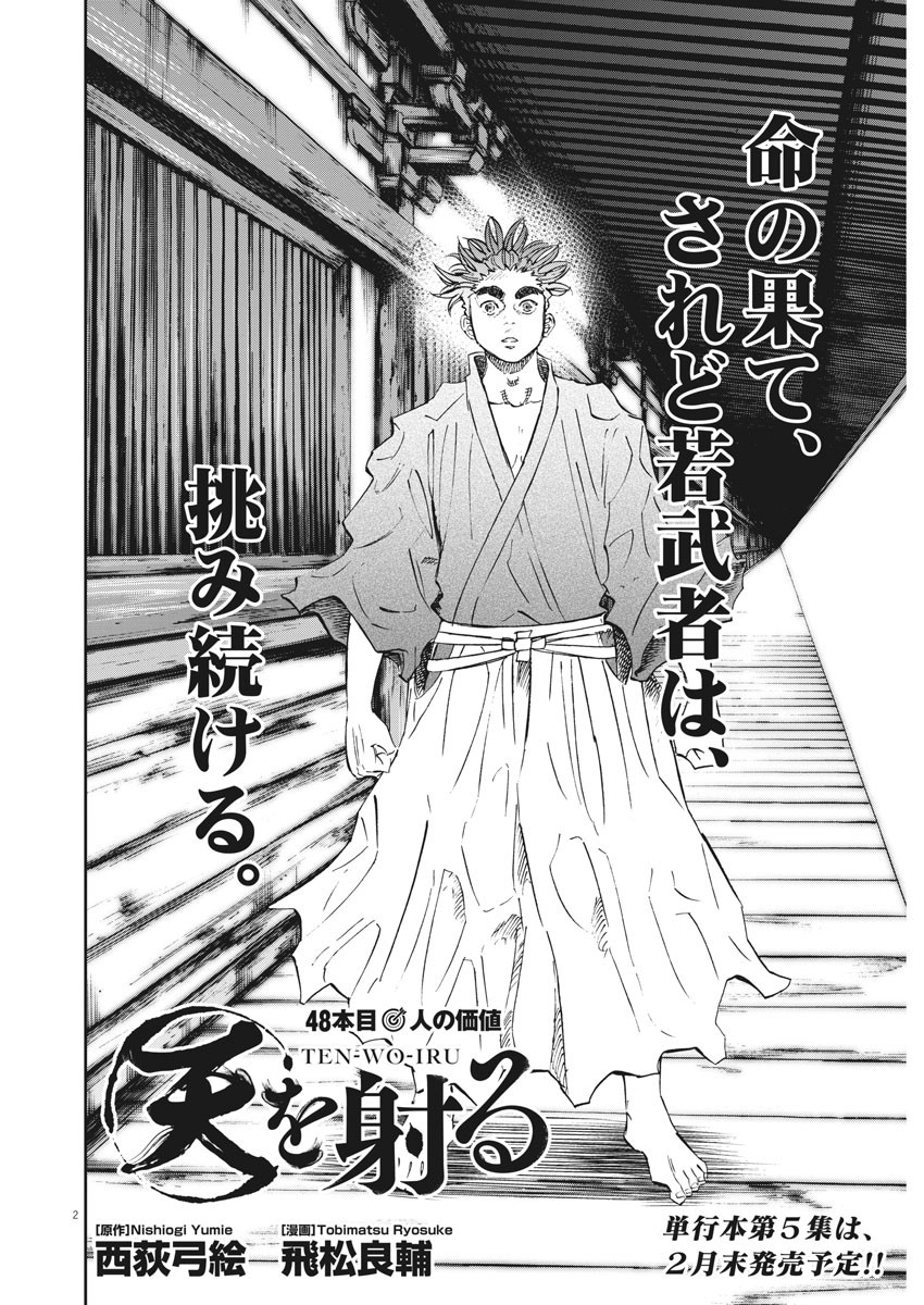 Ten wo Iru - Chapter 48 - Page 2
