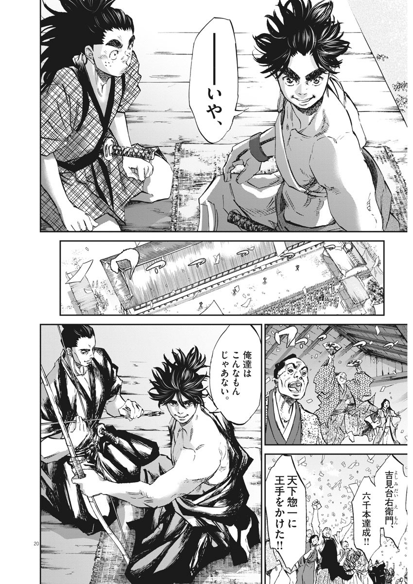 Ten wo Iru - Chapter 48 - Page 20