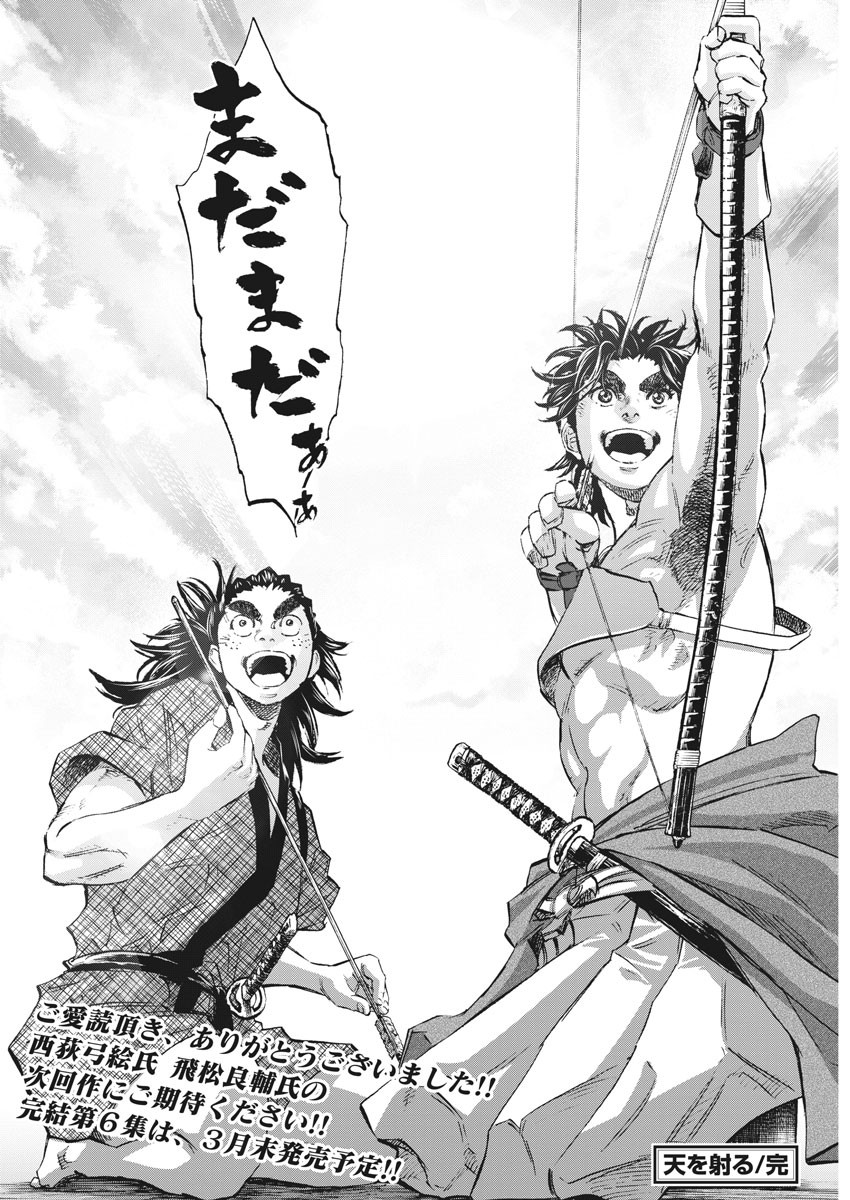 Ten wo Iru - Chapter 48 - Page 22