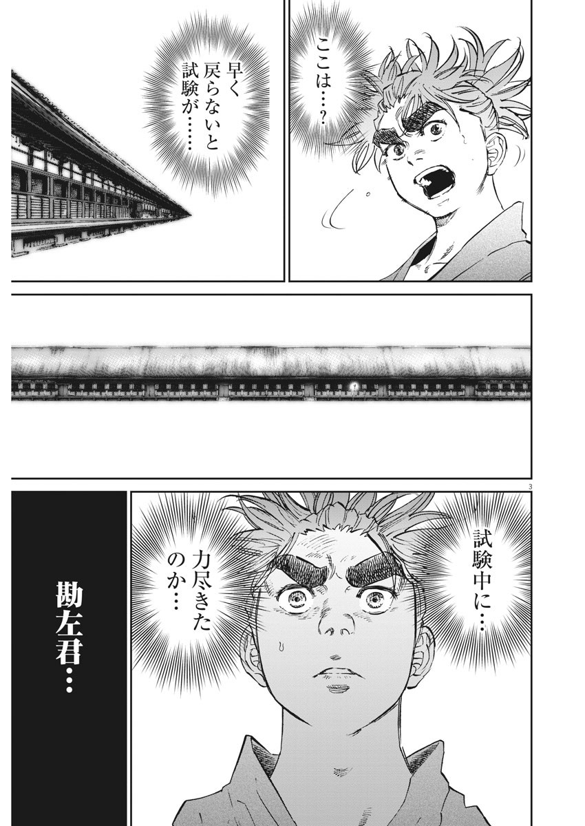 Ten wo Iru - Chapter 48 - Page 3