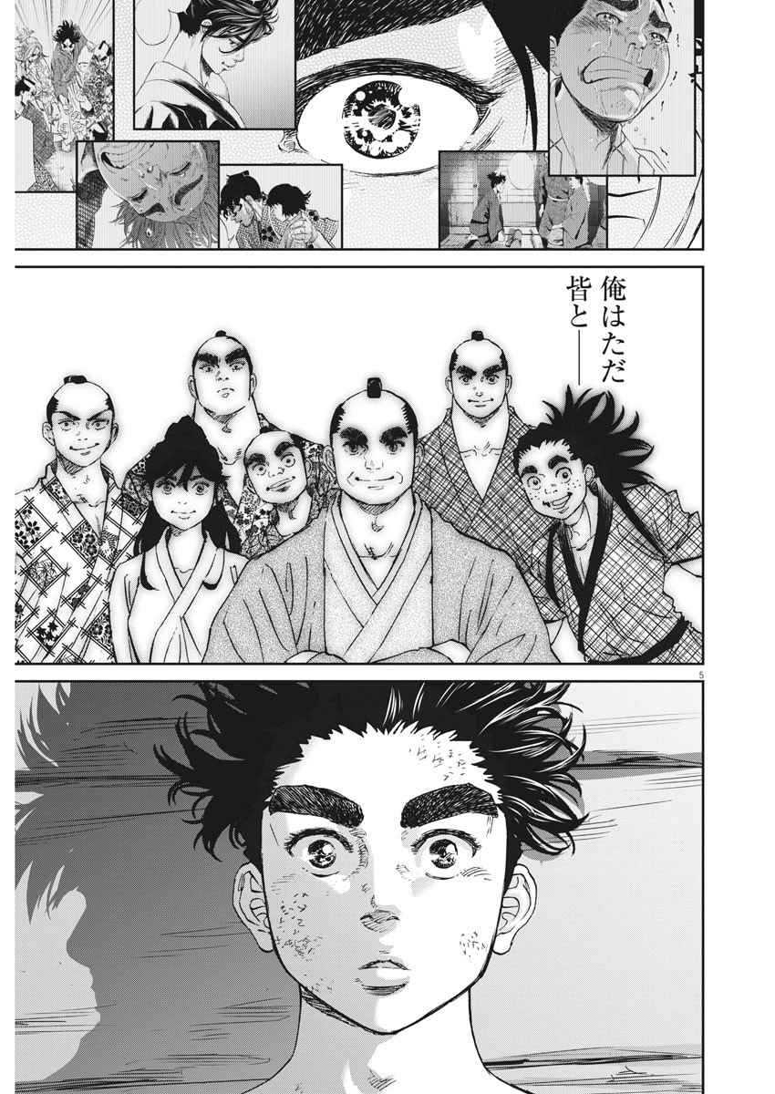 Ten wo Iru - Chapter 48 - Page 5