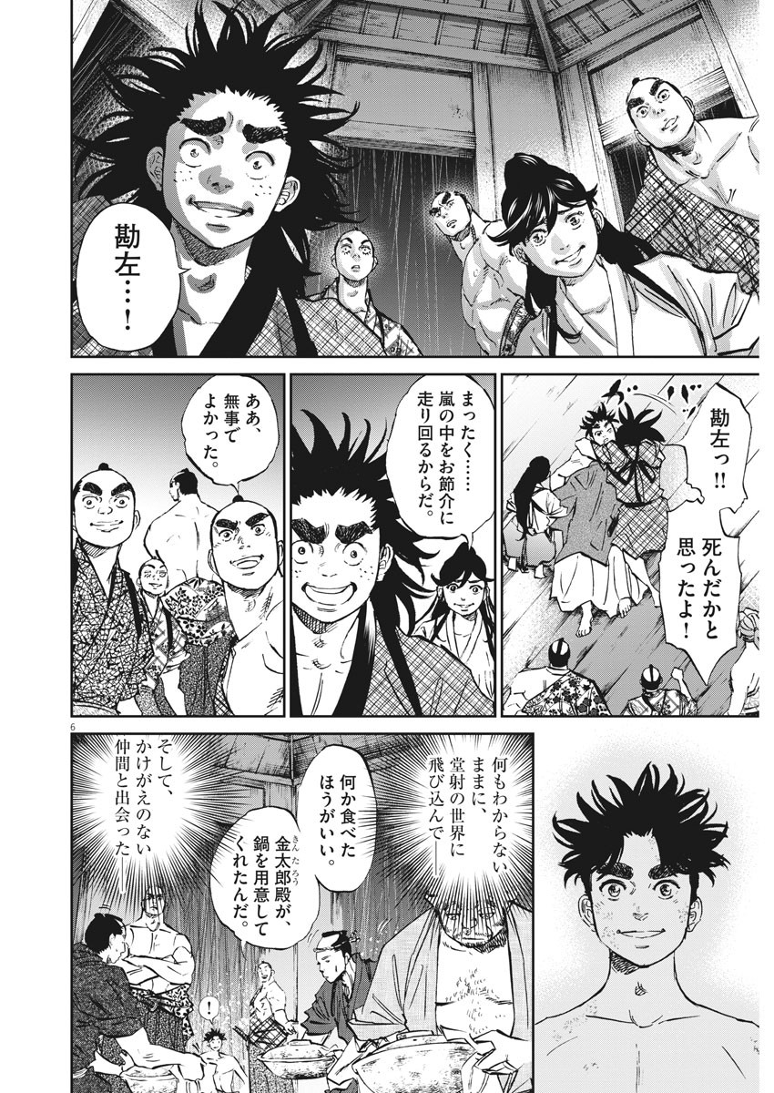 Ten wo Iru - Chapter 48 - Page 6