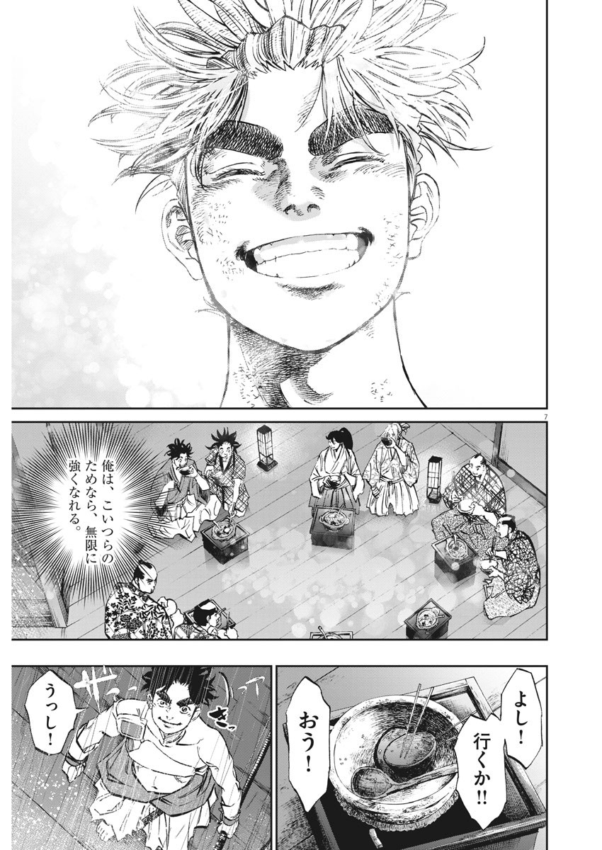 Ten wo Iru - Chapter 48 - Page 7