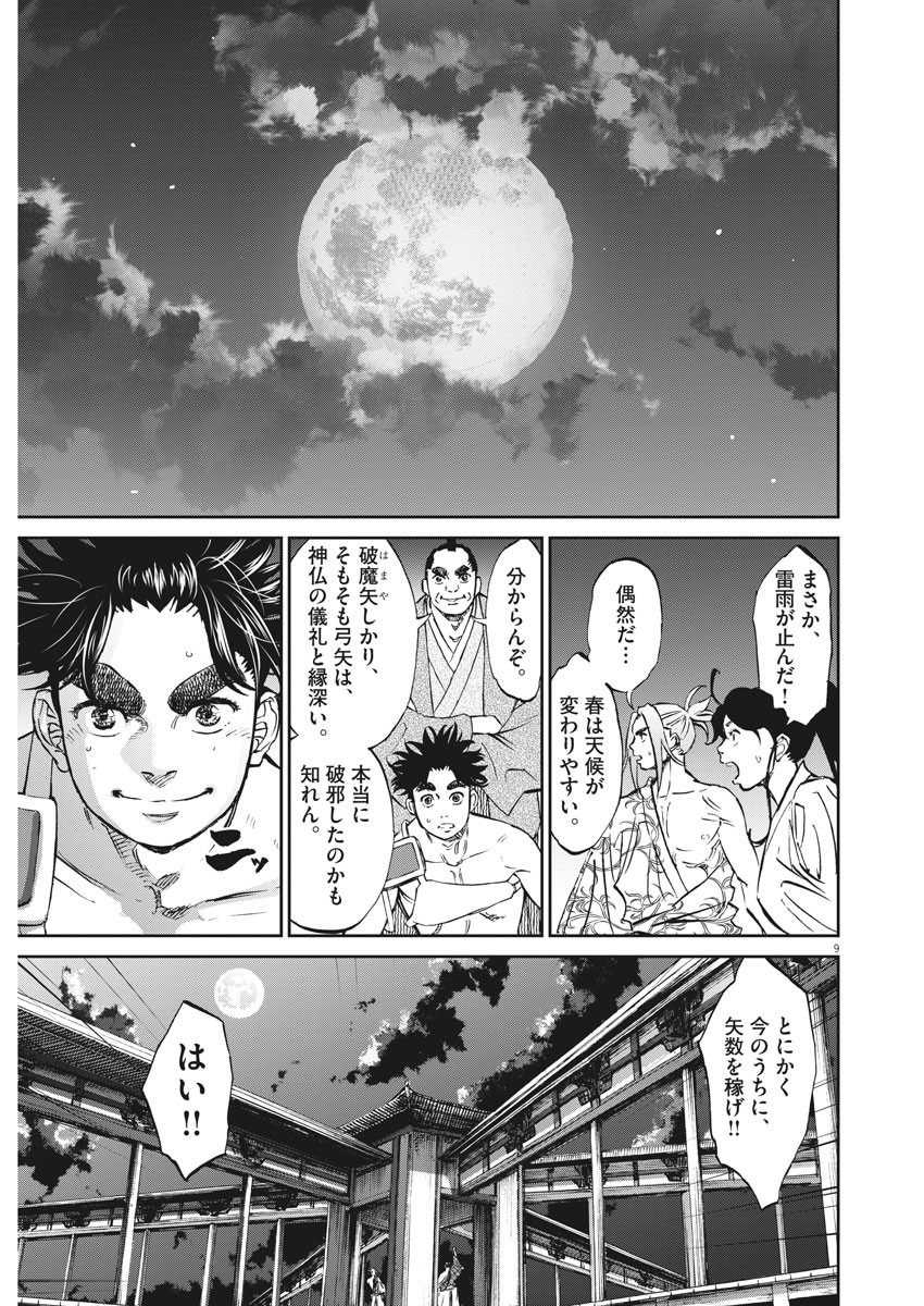 Ten wo Iru - Chapter 48 - Page 9