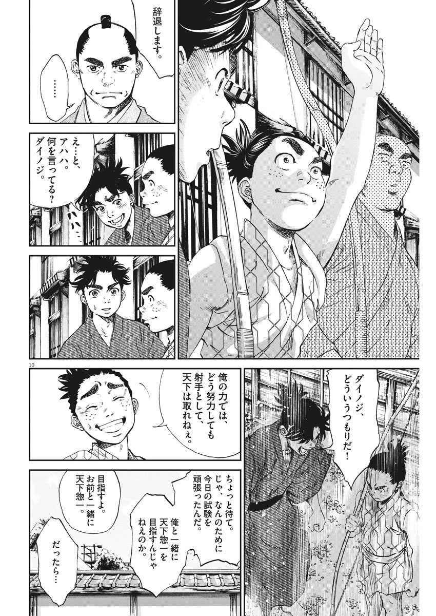 Ten wo Iru - Chapter 5 - Page 10