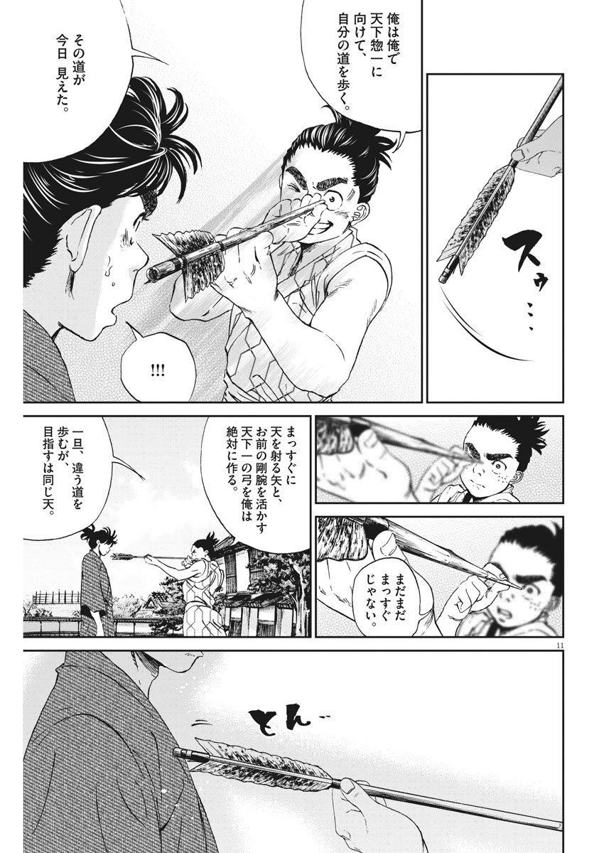 Ten wo Iru - Chapter 5 - Page 11