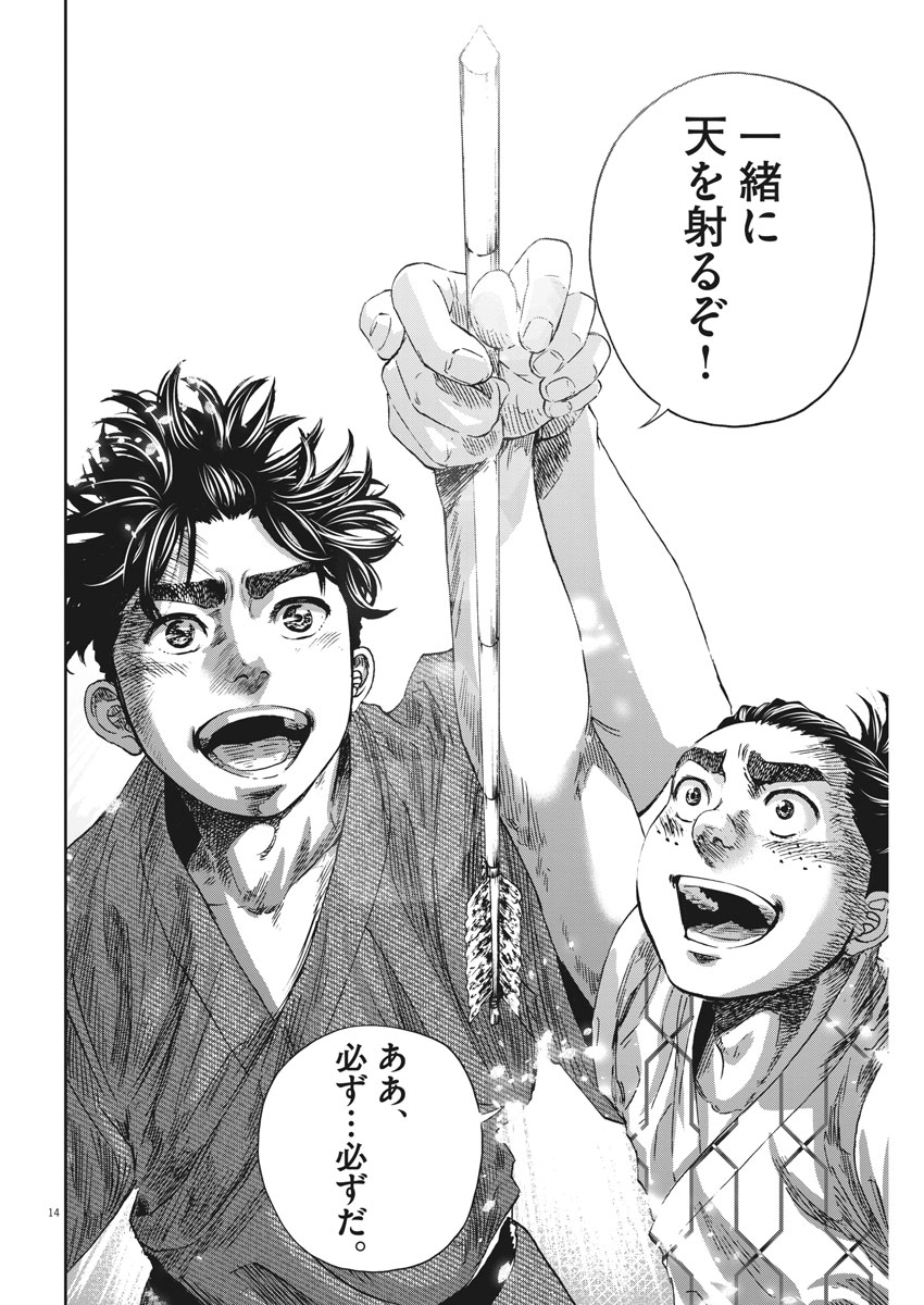 Ten wo Iru - Chapter 5 - Page 14