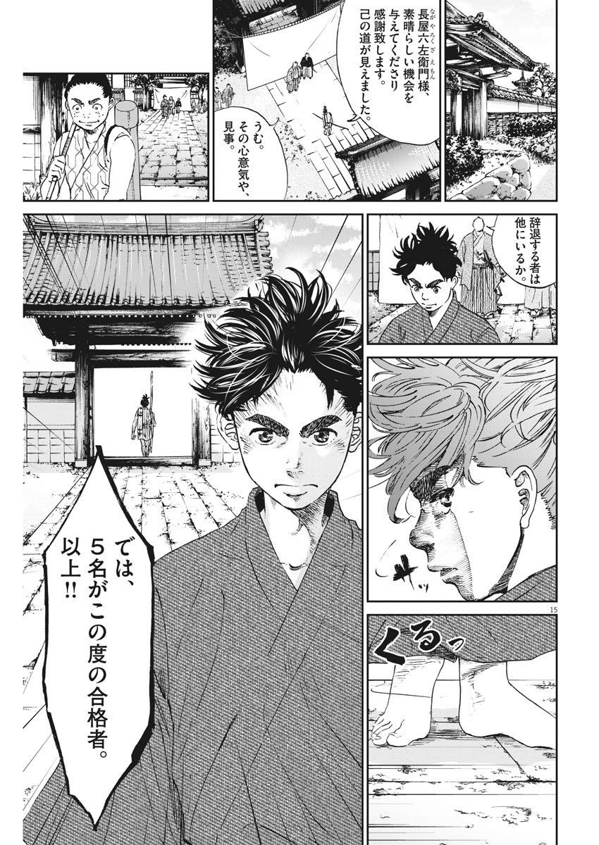 Ten wo Iru - Chapter 5 - Page 15