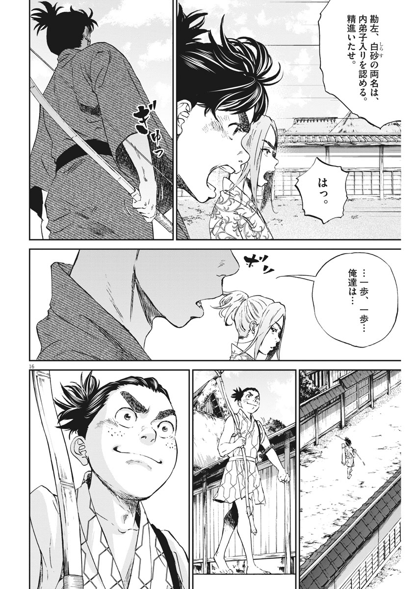 Ten wo Iru - Chapter 5 - Page 16