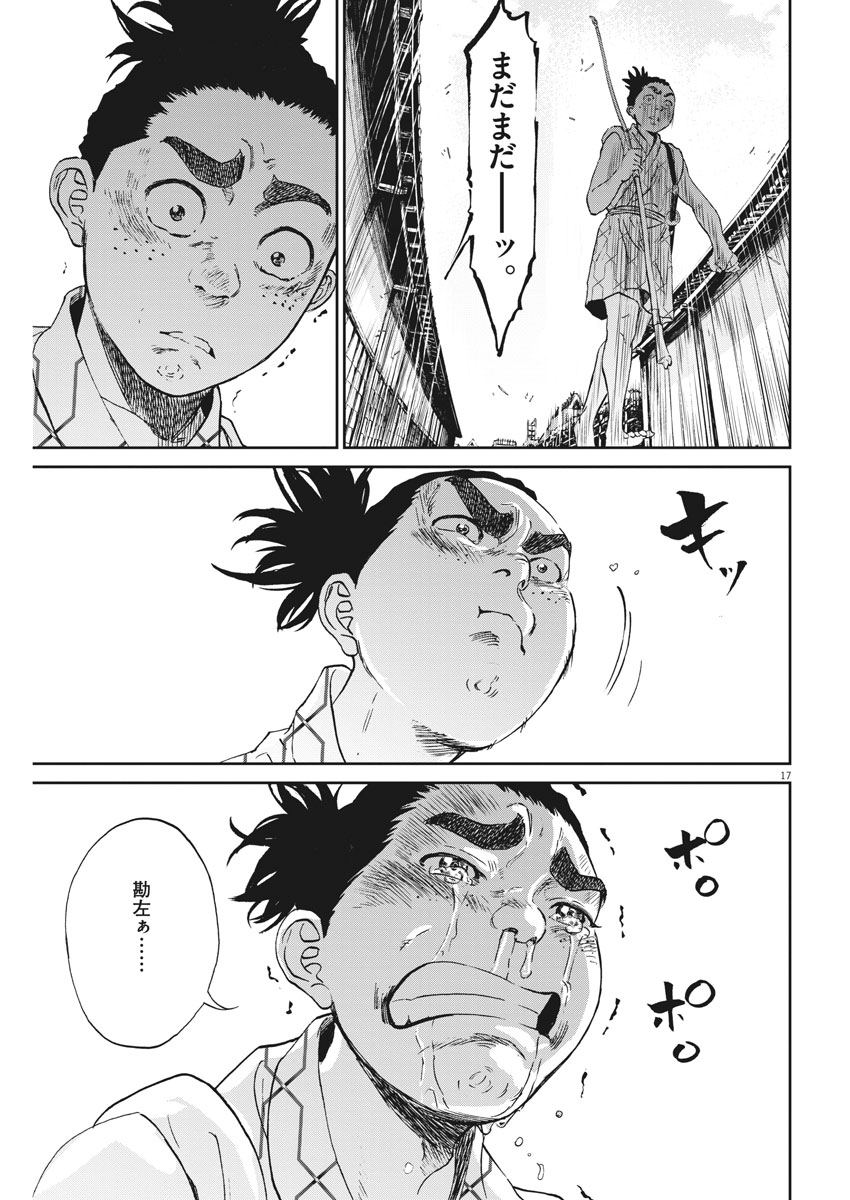 Ten wo Iru - Chapter 5 - Page 17