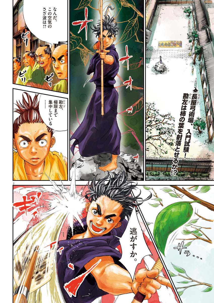 Ten wo Iru - Chapter 5 - Page 2