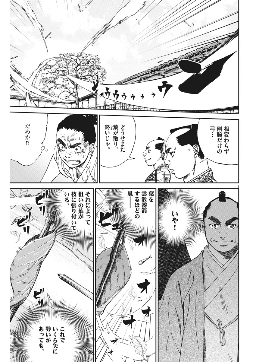 Ten wo Iru - Chapter 5 - Page 3