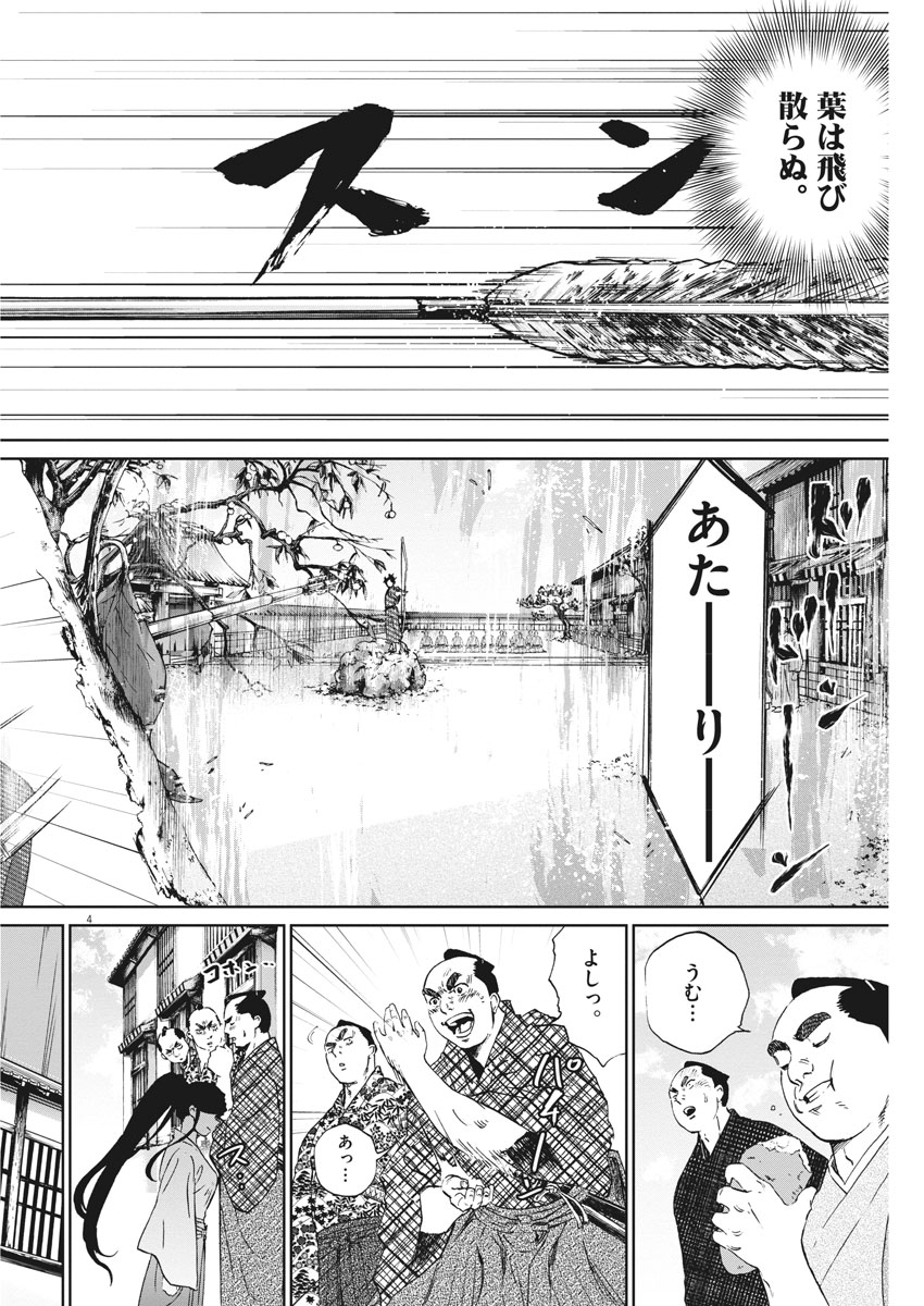 Ten wo Iru - Chapter 5 - Page 4