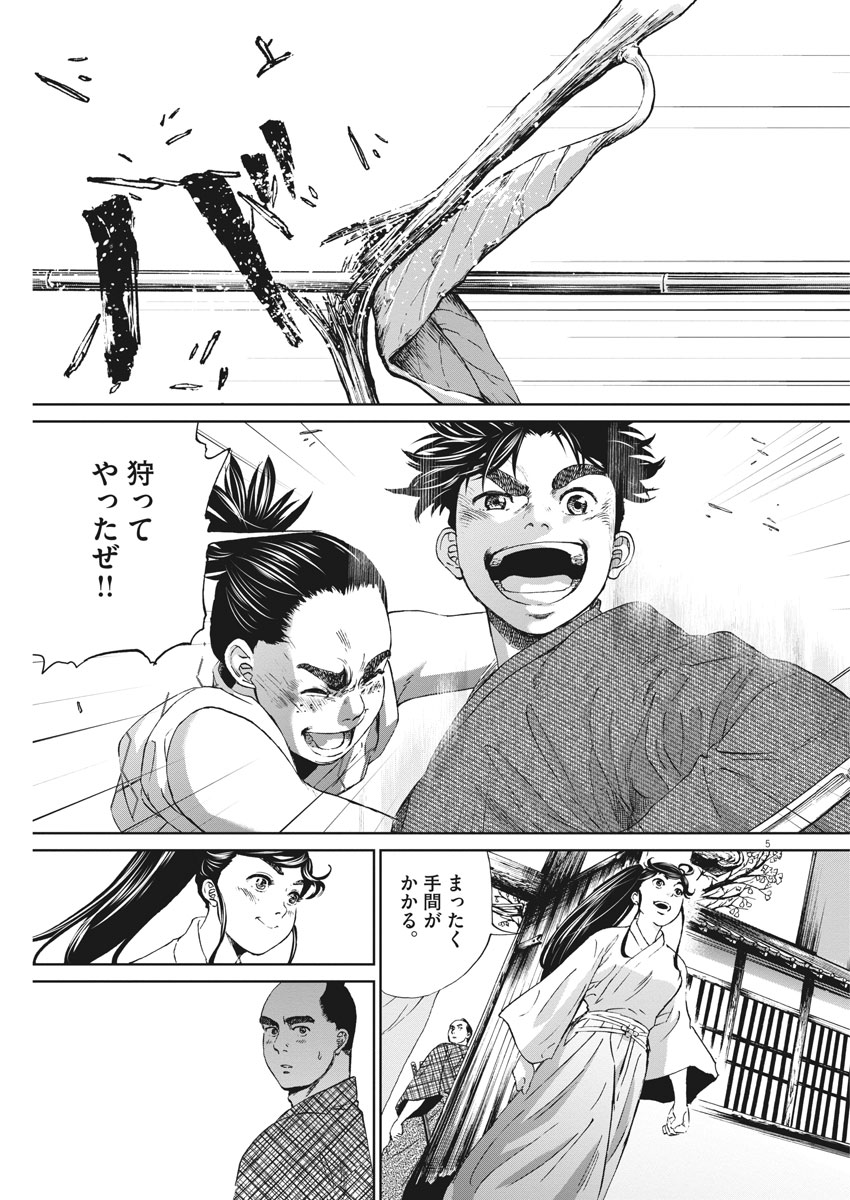 Ten wo Iru - Chapter 5 - Page 5