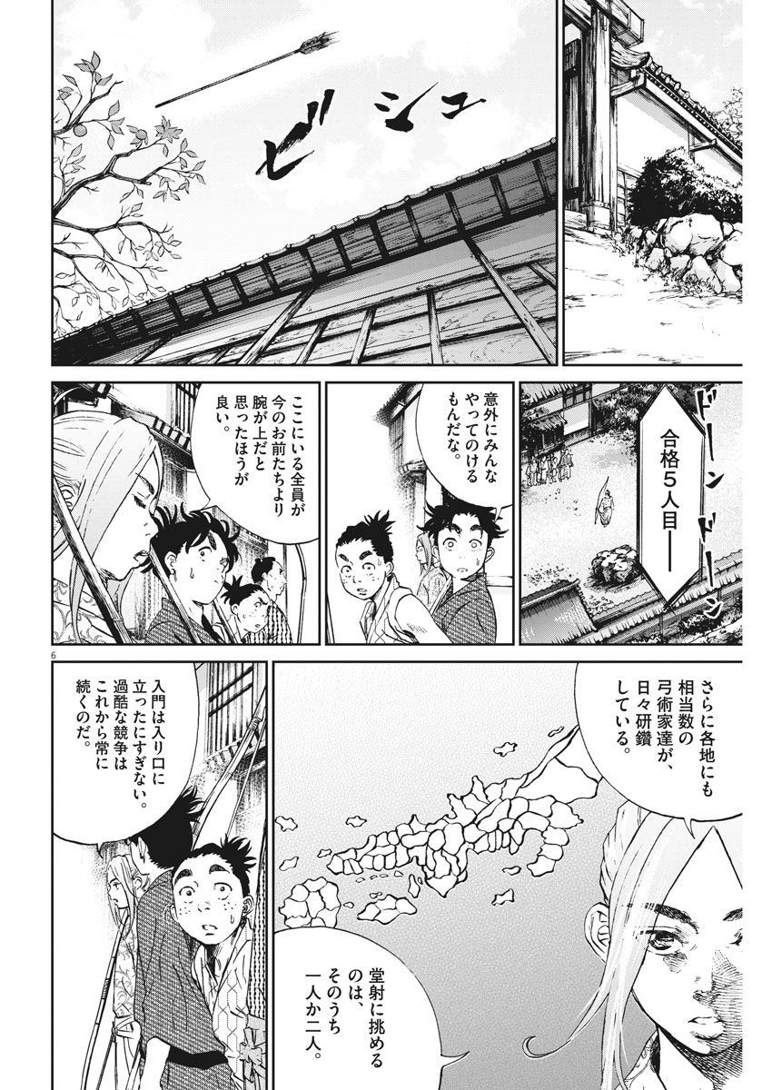 Ten wo Iru - Chapter 5 - Page 6