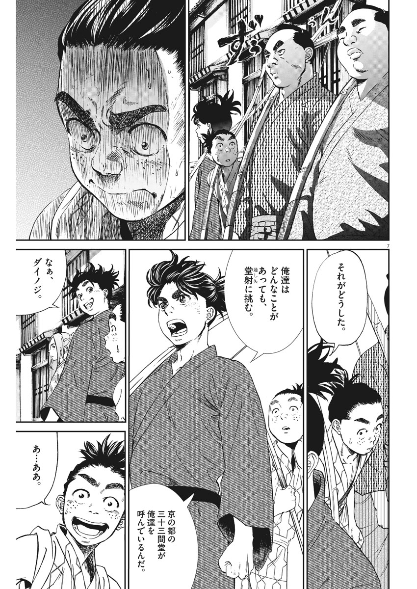 Ten wo Iru - Chapter 5 - Page 7