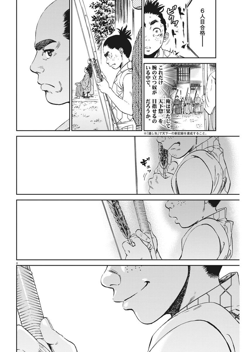 Ten wo Iru - Chapter 5 - Page 8