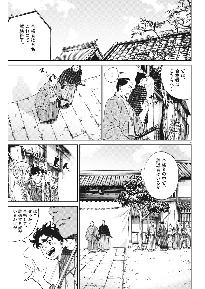 Ten wo Iru - Chapter 5 - Page 9