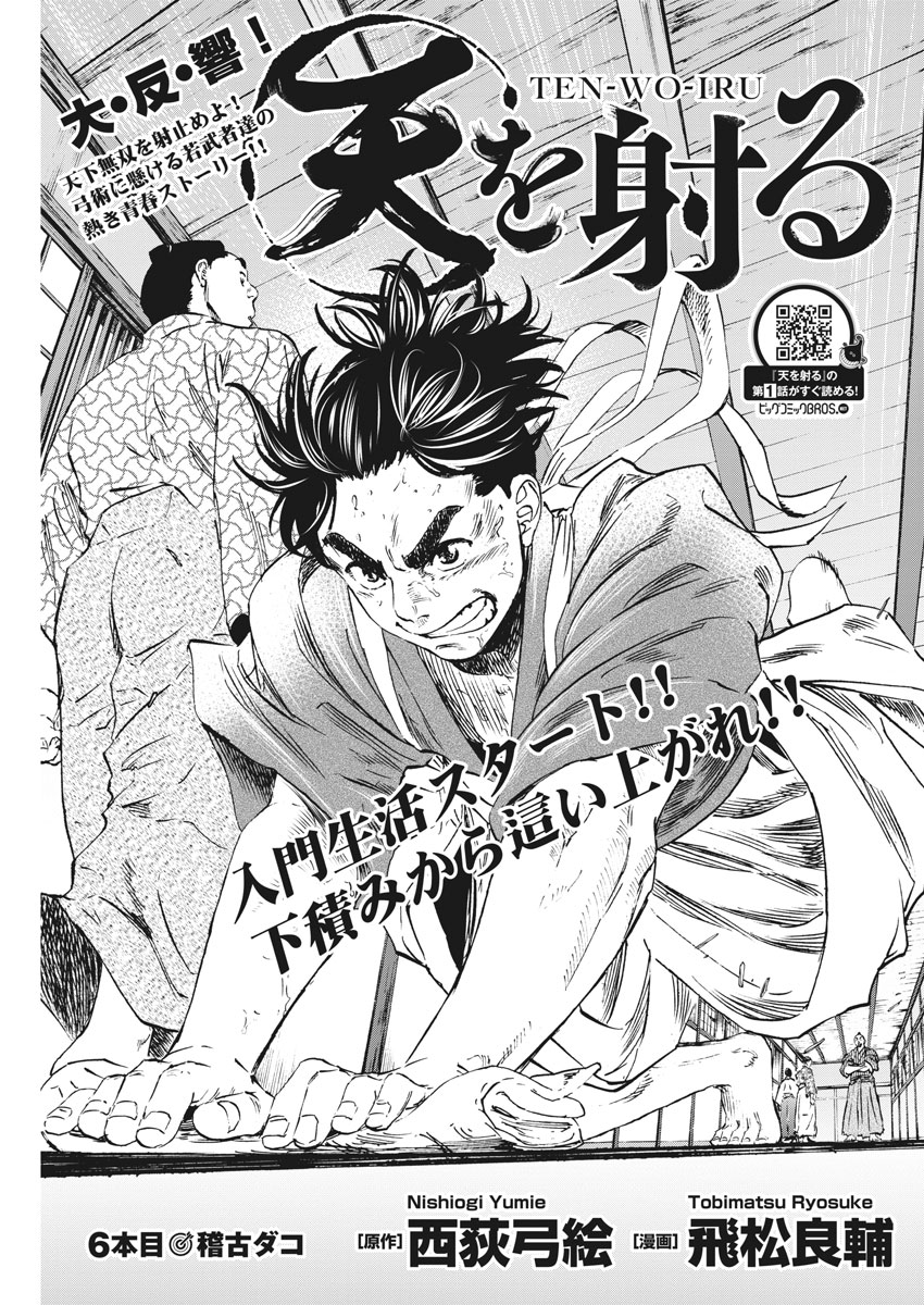 Ten wo Iru - Chapter 6 - Page 1