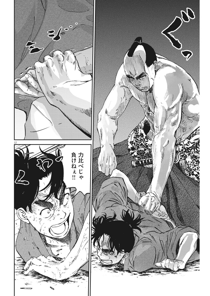 Ten wo Iru - Chapter 6 - Page 12