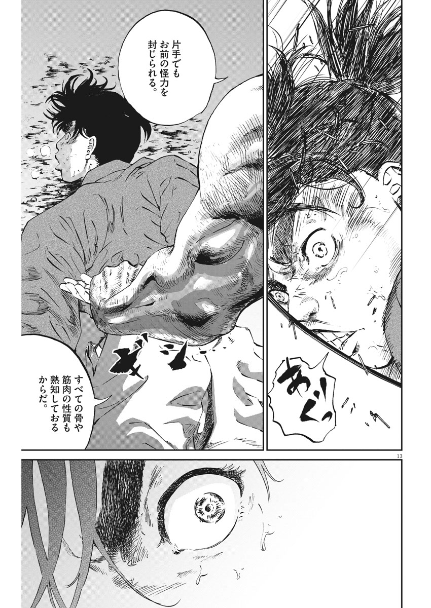 Ten wo Iru - Chapter 6 - Page 13