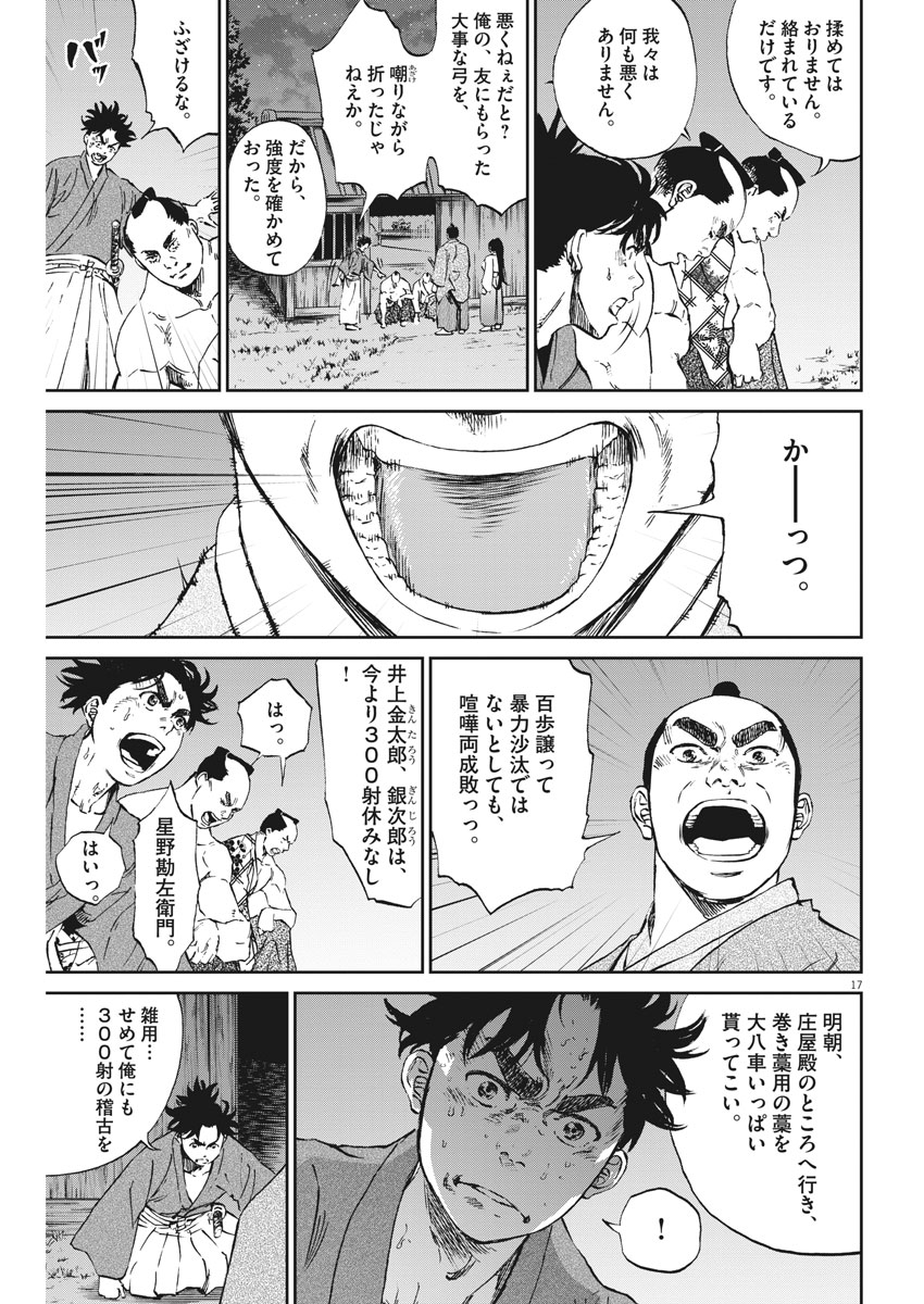 Ten wo Iru - Chapter 6 - Page 17