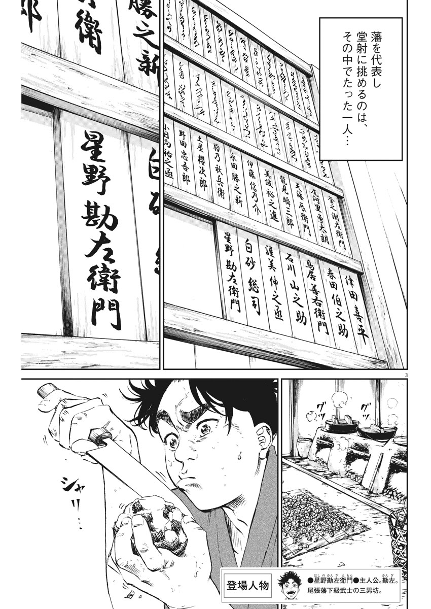 Ten wo Iru - Chapter 6 - Page 3