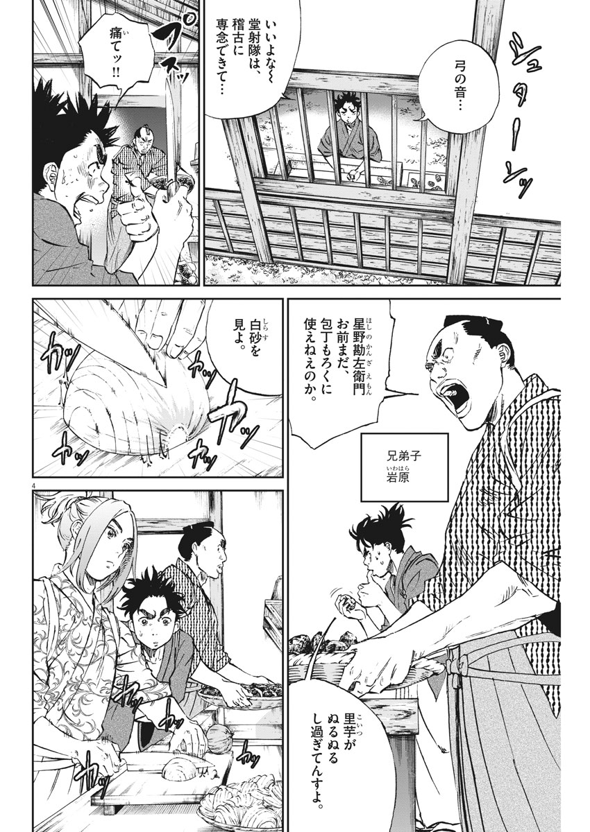 Ten wo Iru - Chapter 6 - Page 4