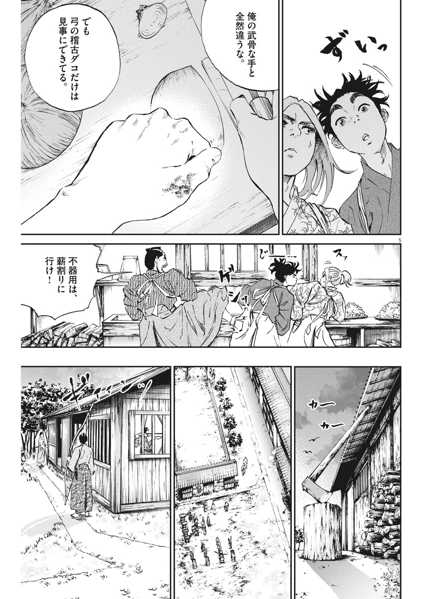 Ten wo Iru - Chapter 6 - Page 5