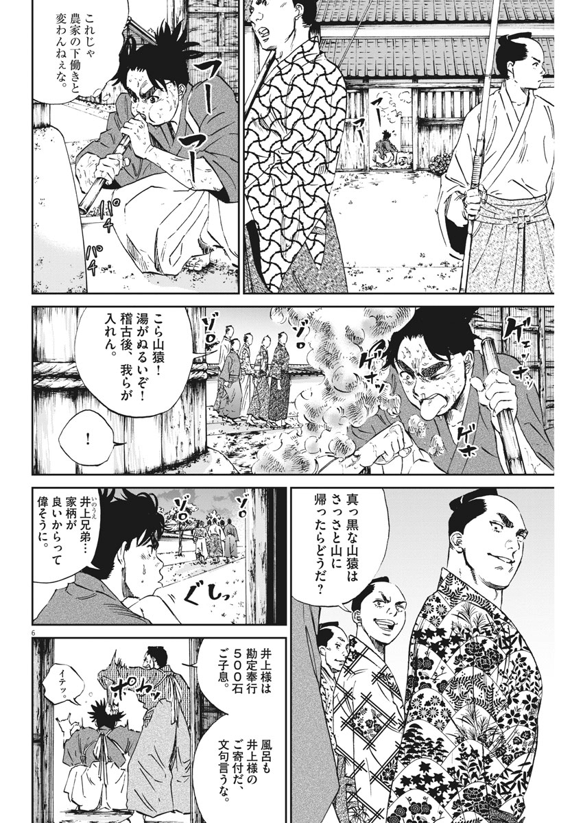 Ten wo Iru - Chapter 6 - Page 6