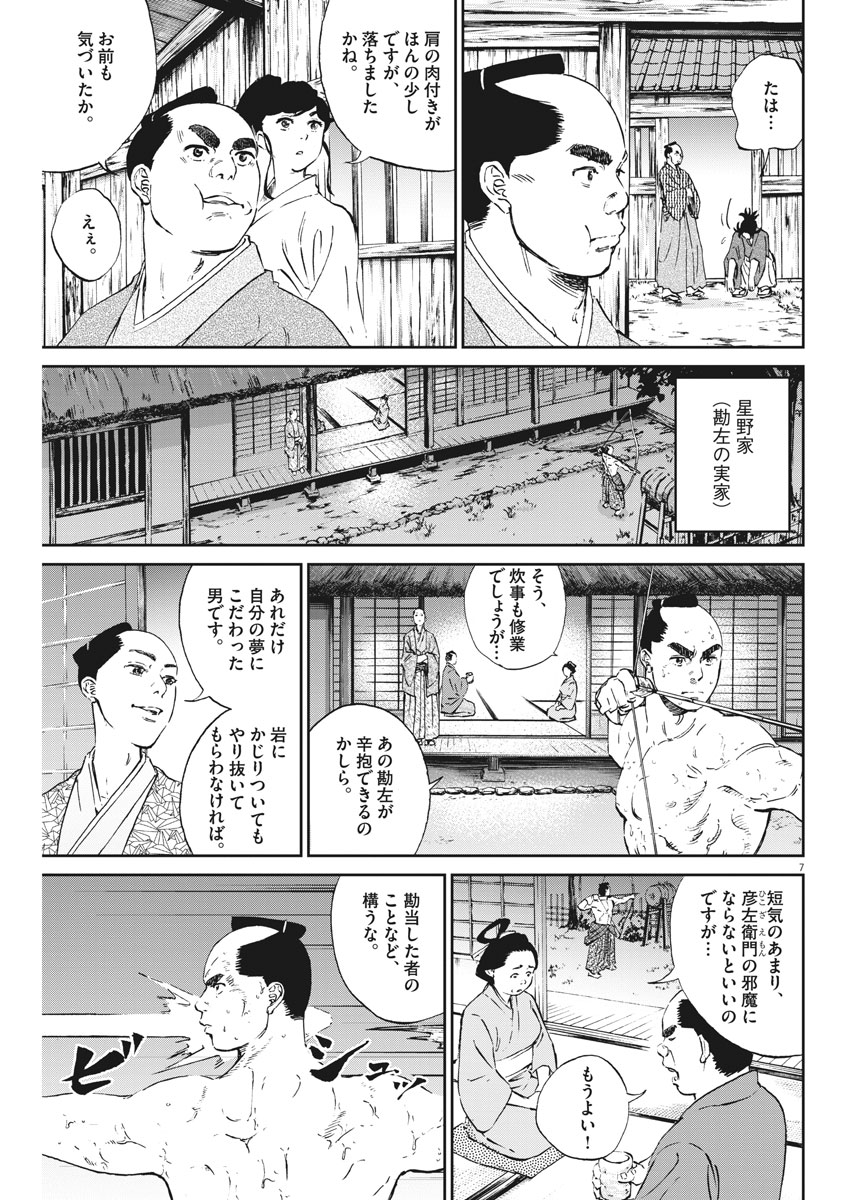 Ten wo Iru - Chapter 6 - Page 7