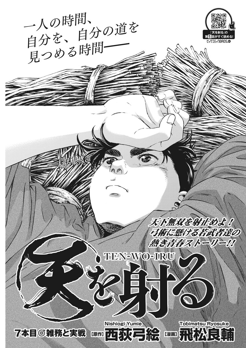 Ten wo Iru - Chapter 7 - Page 1