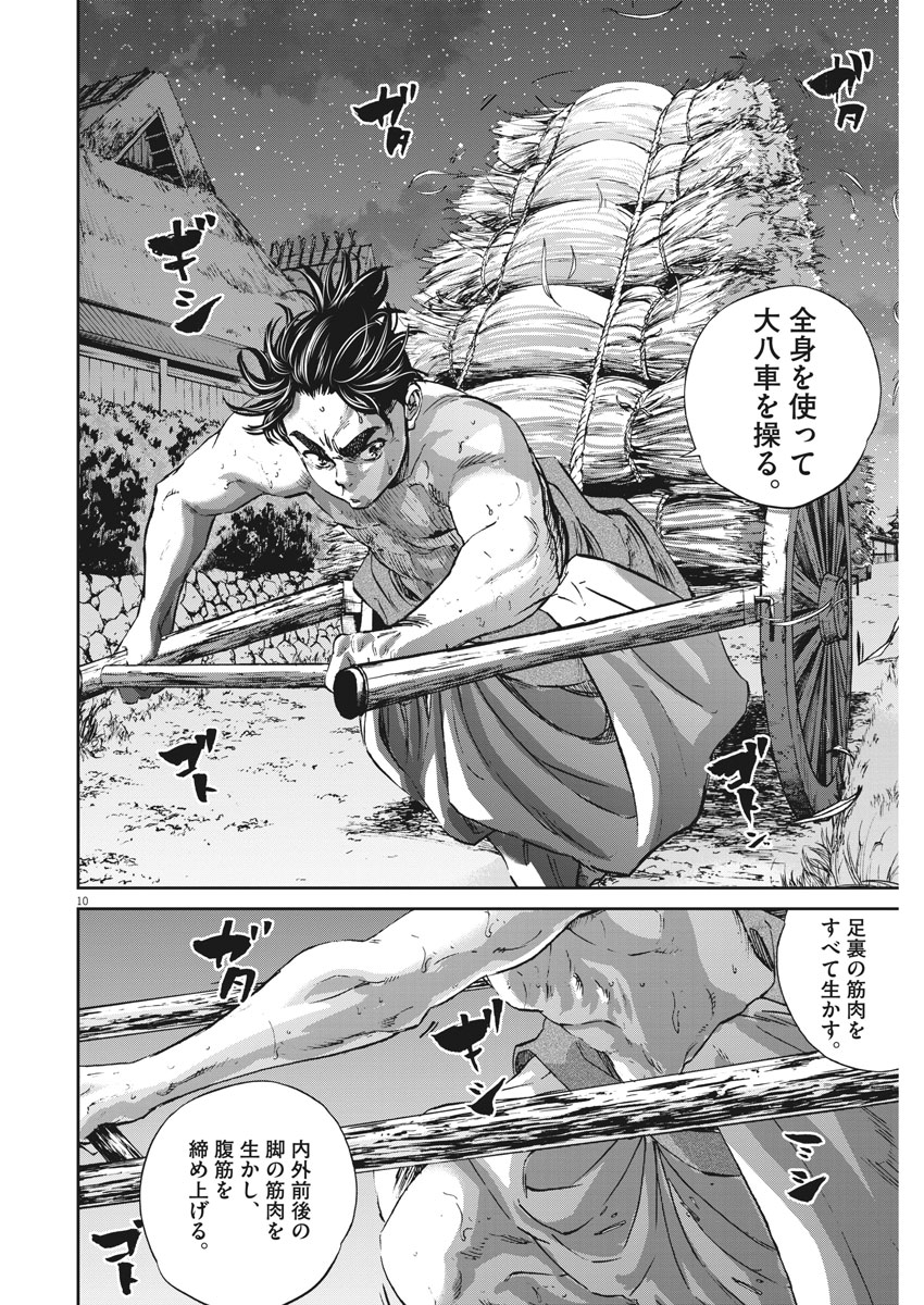 Ten wo Iru - Chapter 7 - Page 10