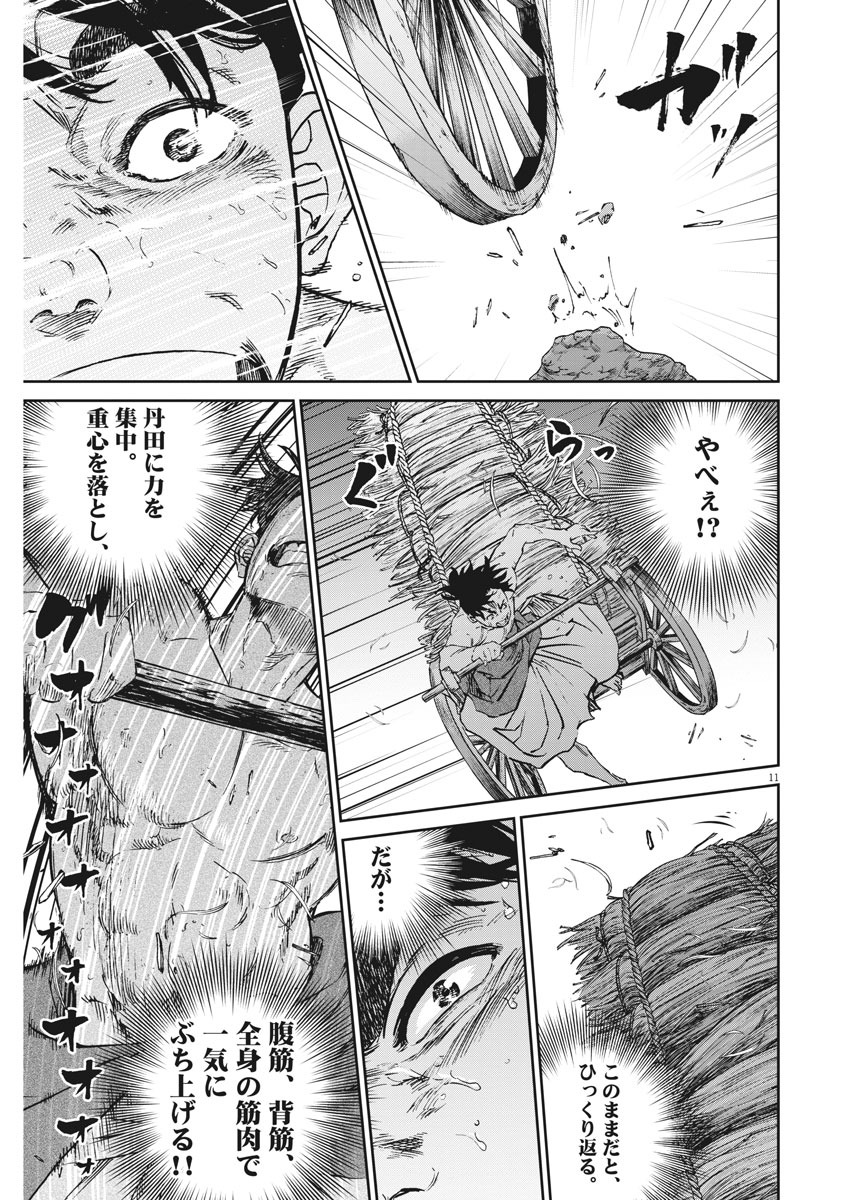 Ten wo Iru - Chapter 7 - Page 11