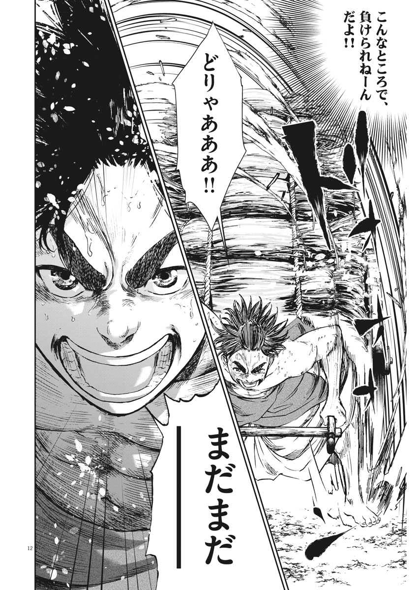 Ten wo Iru - Chapter 7 - Page 12