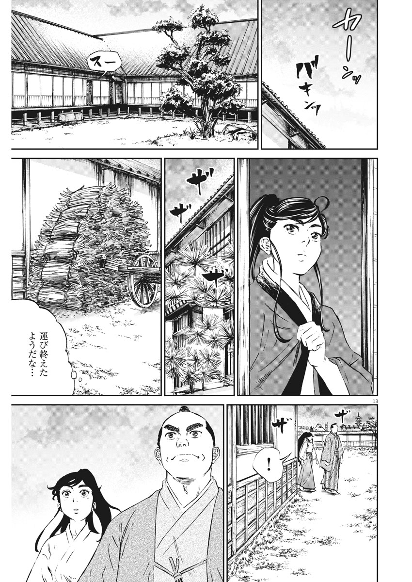 Ten wo Iru - Chapter 7 - Page 13