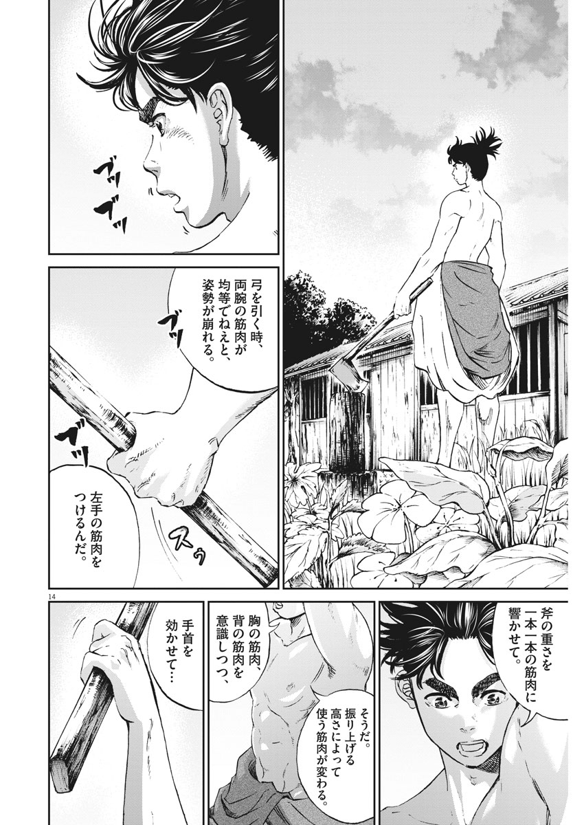 Ten wo Iru - Chapter 7 - Page 14