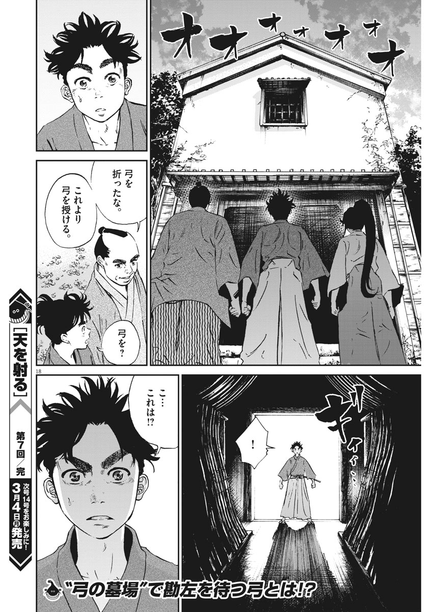 Ten wo Iru - Chapter 7 - Page 18