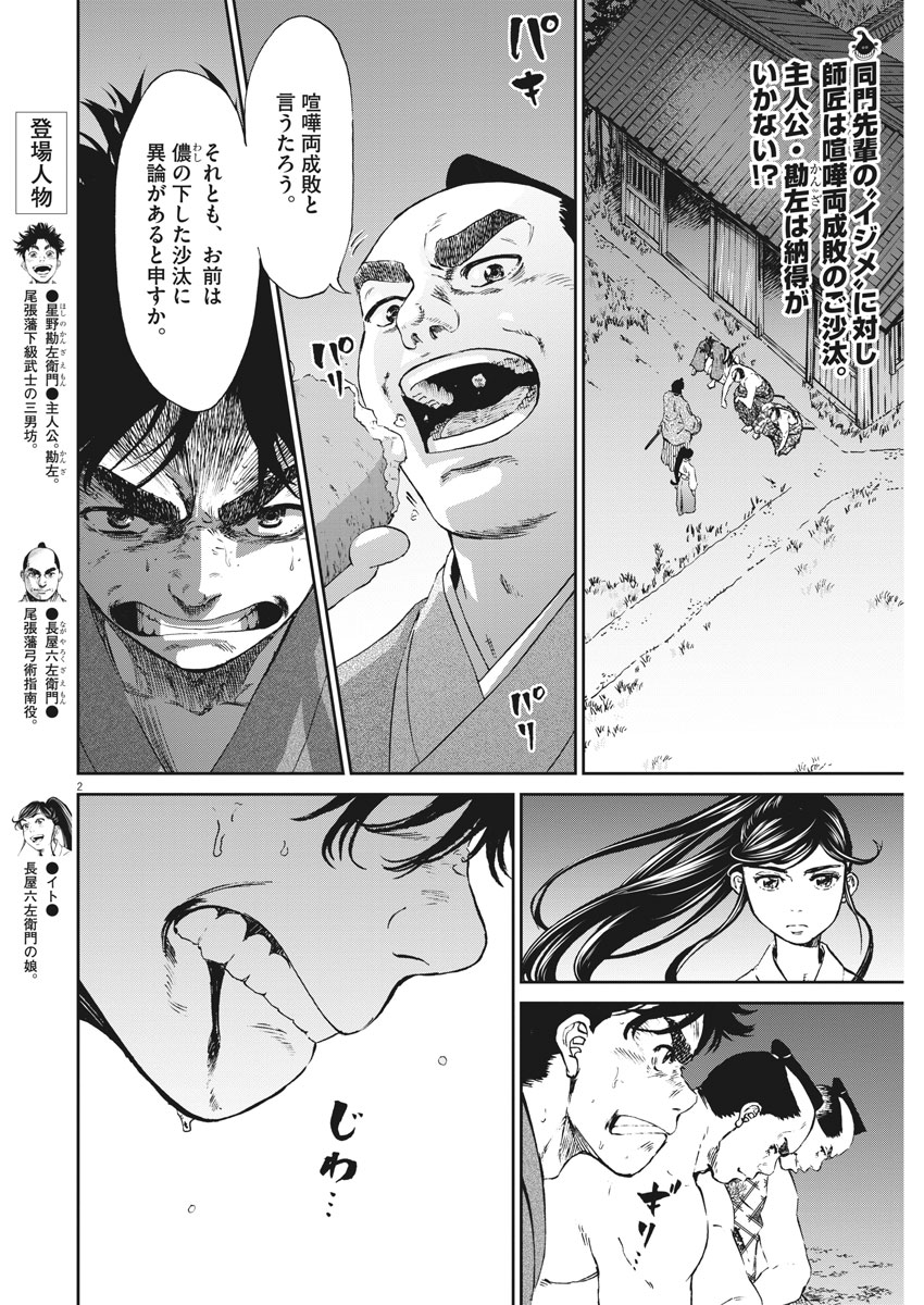 Ten wo Iru - Chapter 7 - Page 2