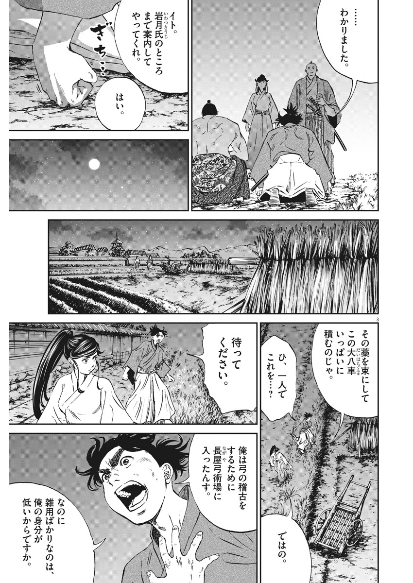 Ten wo Iru - Chapter 7 - Page 3