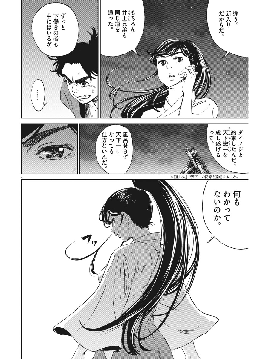 Ten wo Iru - Chapter 7 - Page 4