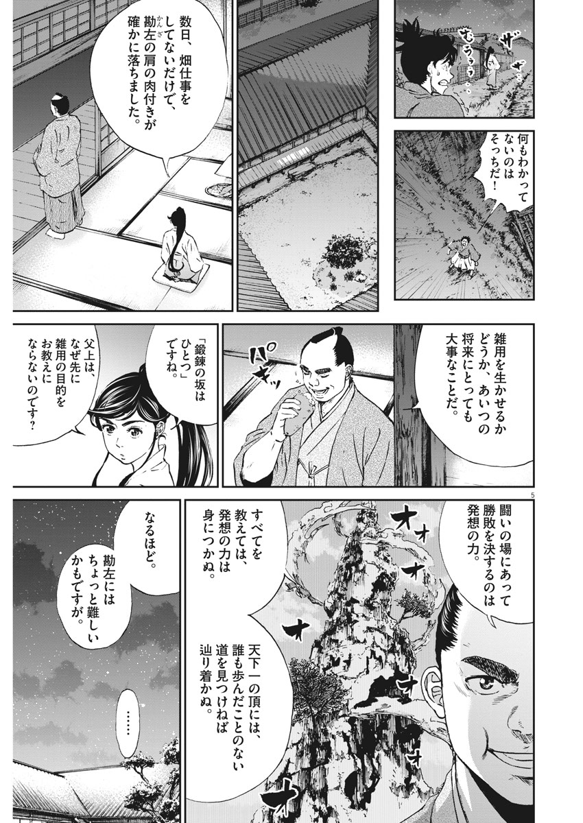 Ten wo Iru - Chapter 7 - Page 5