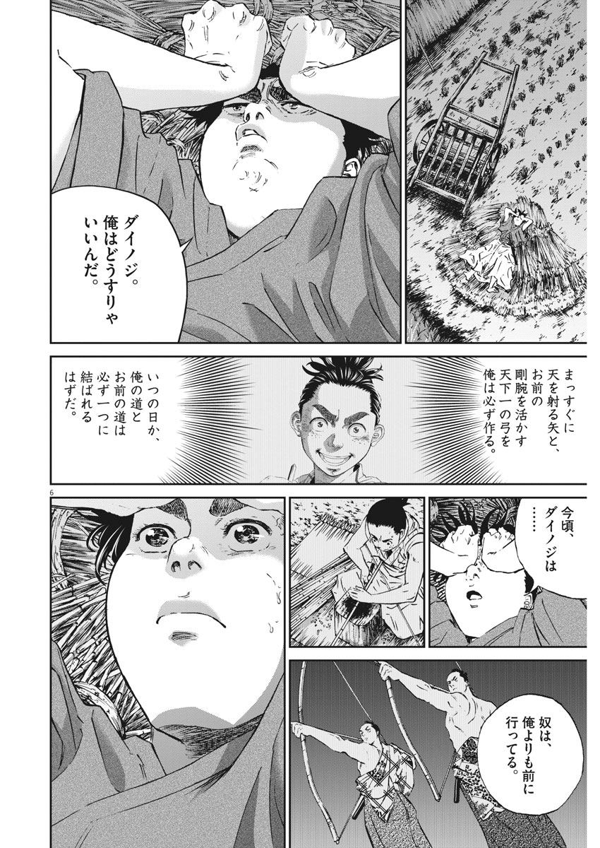 Ten wo Iru - Chapter 7 - Page 6