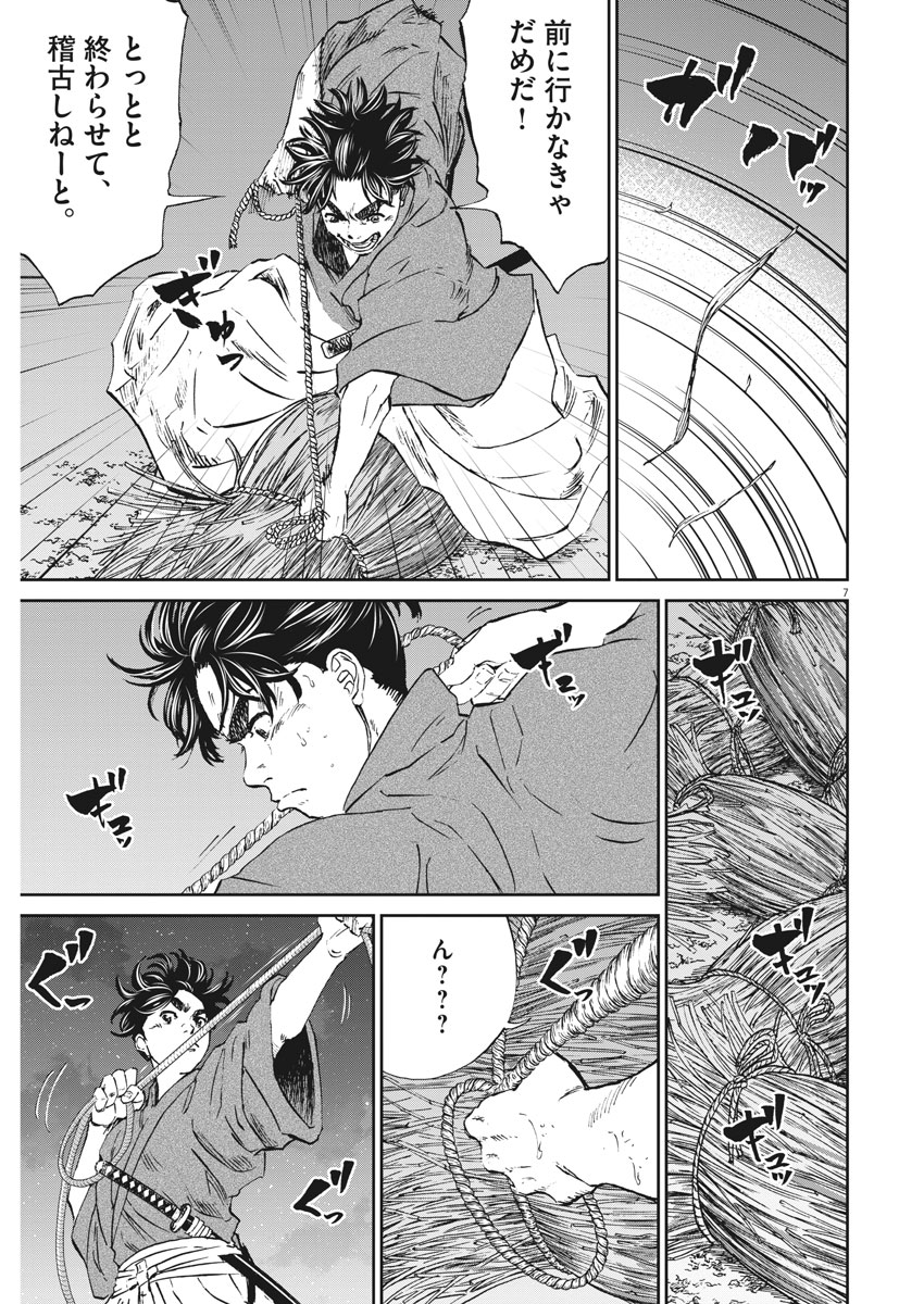 Ten wo Iru - Chapter 7 - Page 7