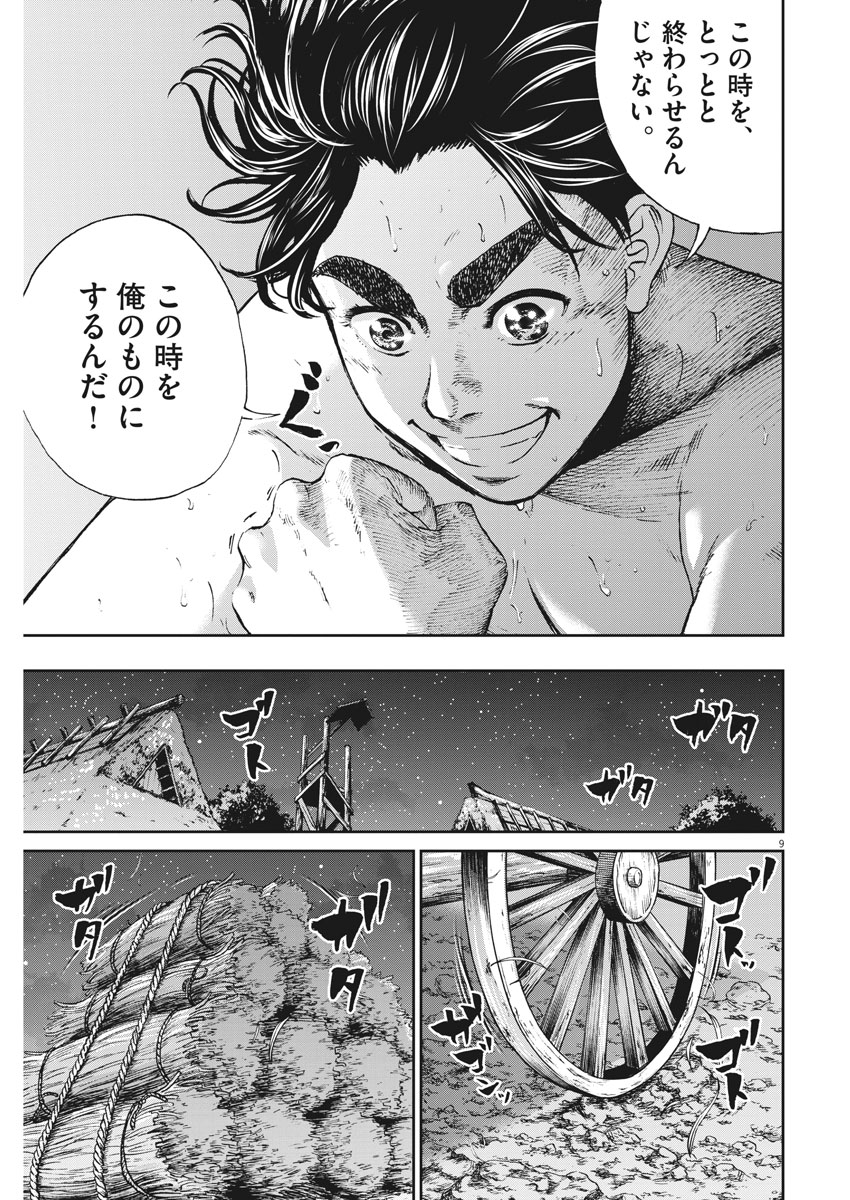 Ten wo Iru - Chapter 7 - Page 9