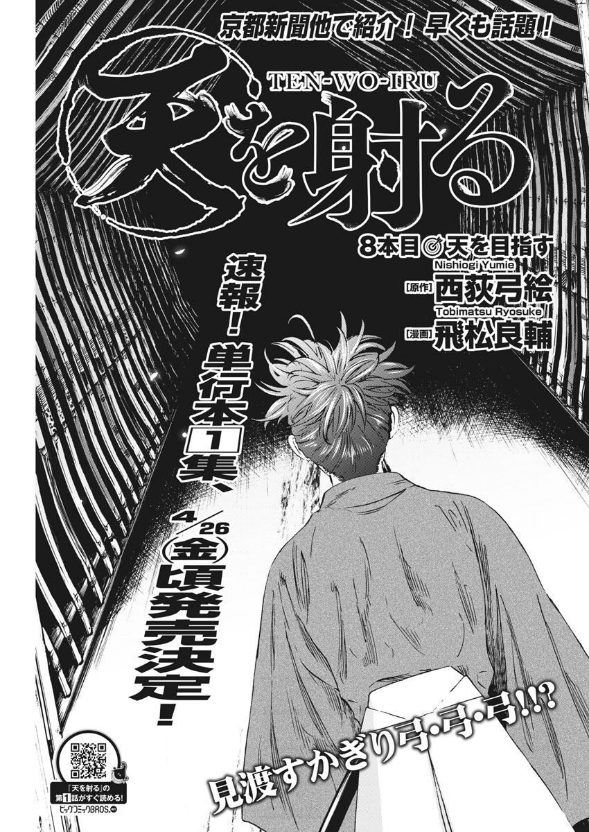 Ten wo Iru - Chapter 8 - Page 1