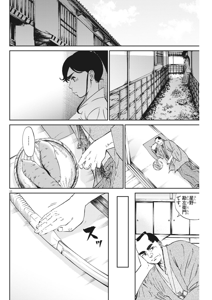 Ten wo Iru - Chapter 8 - Page 10