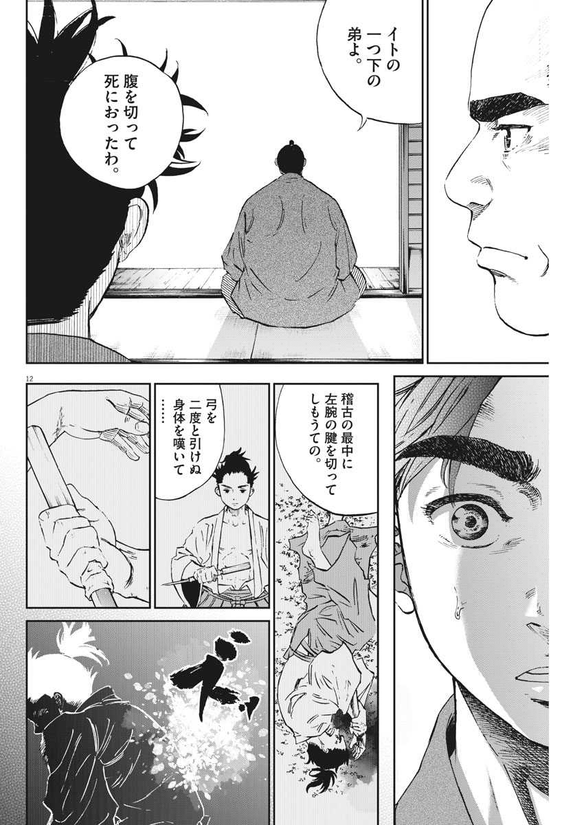 Ten wo Iru - Chapter 8 - Page 12