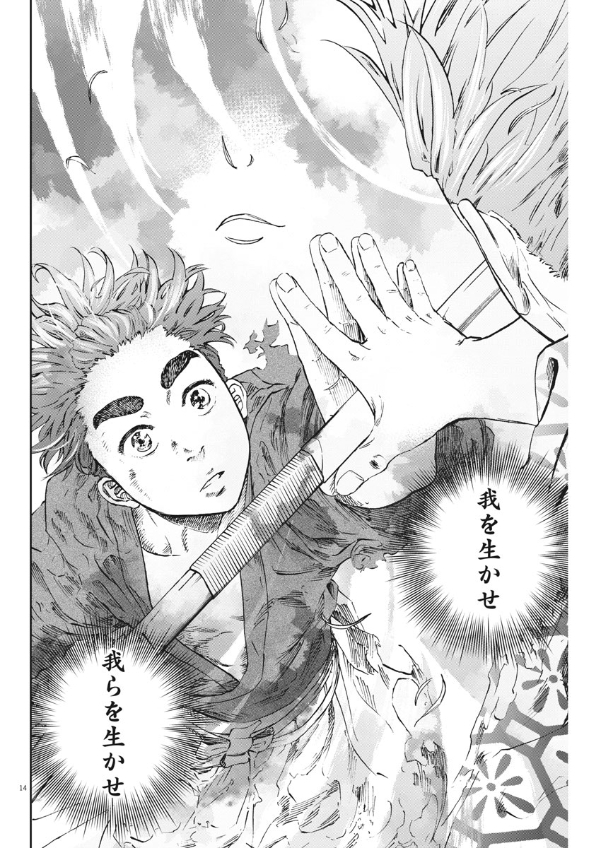 Ten wo Iru - Chapter 8 - Page 14