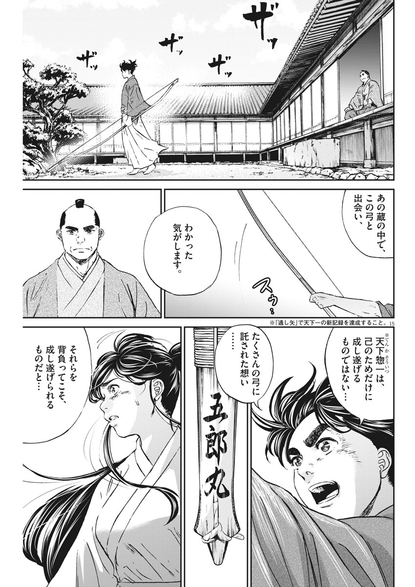 Ten wo Iru - Chapter 8 - Page 15